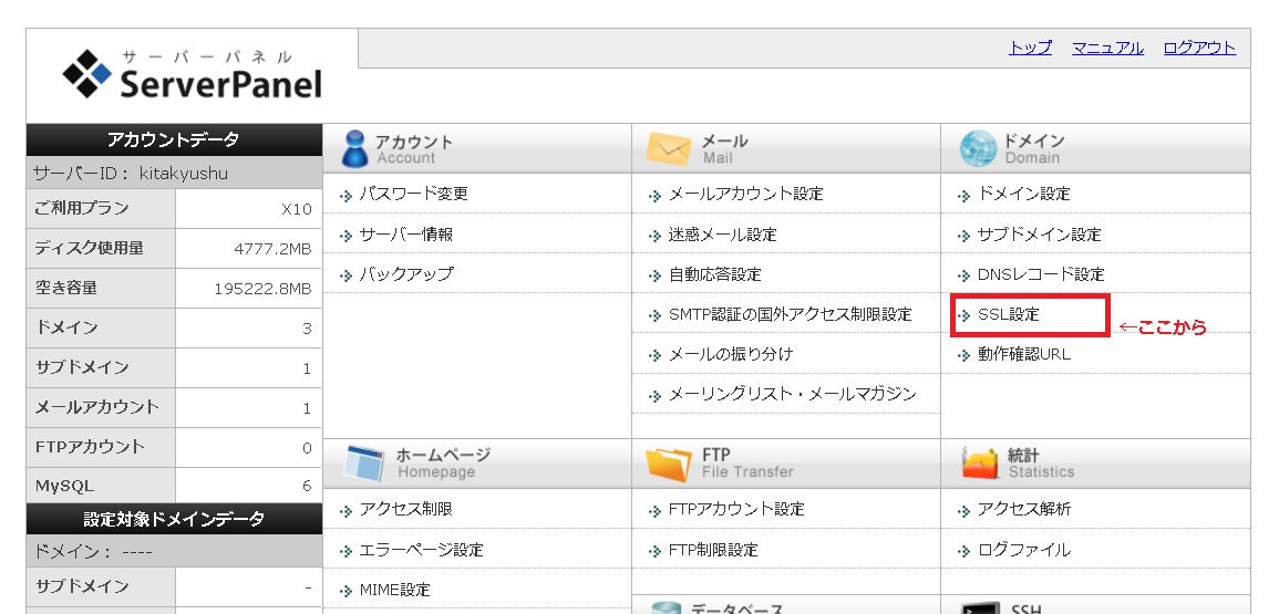 sslの設定へ