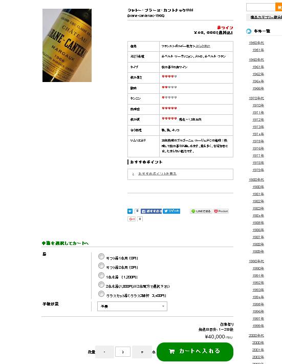 商品ページのSNSボタン
