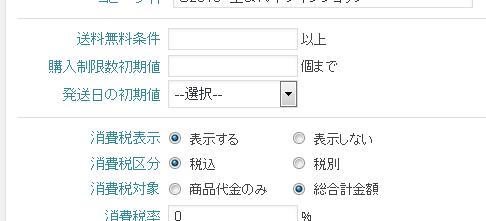 送料無料条件
