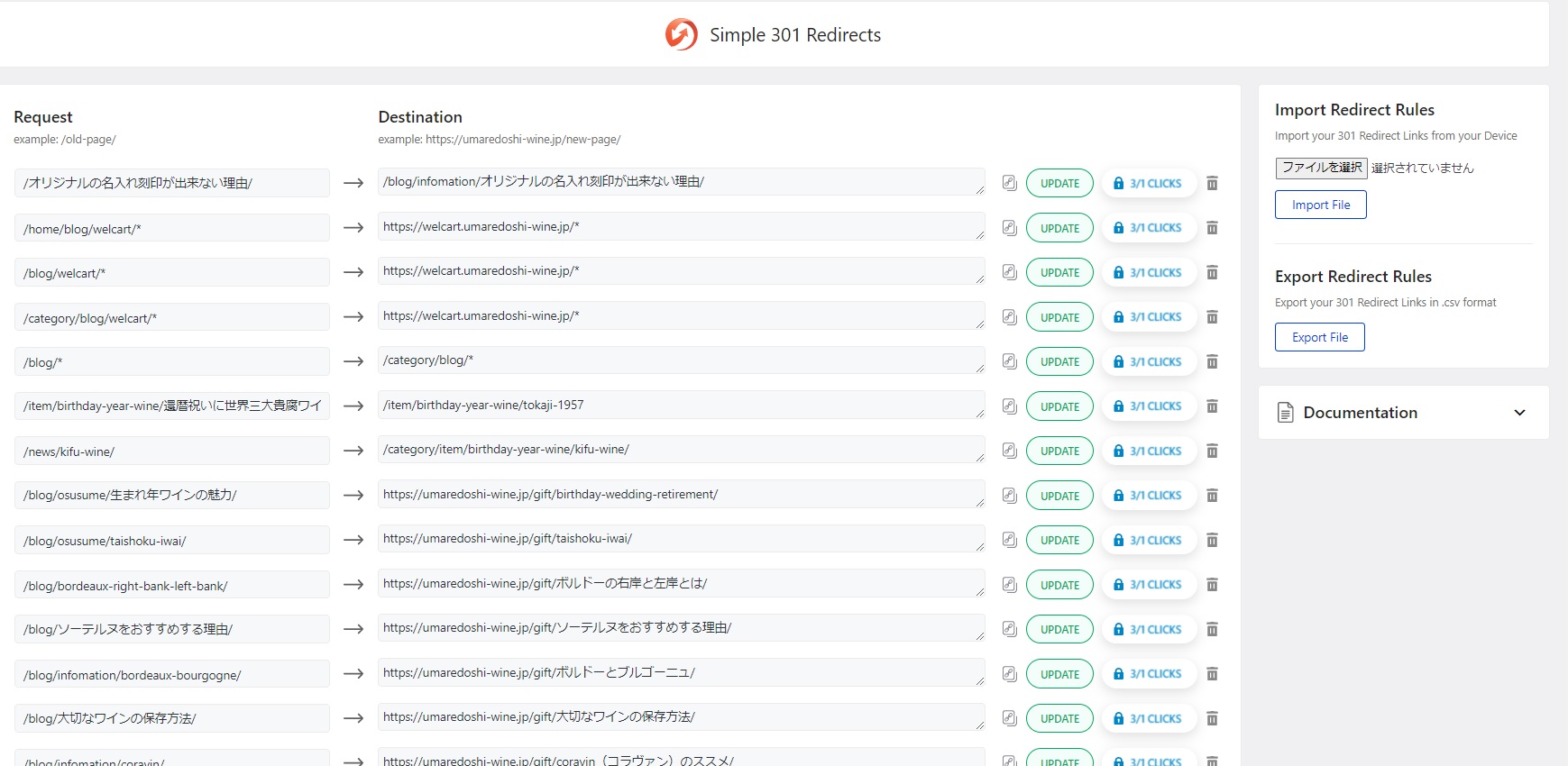 simple301redirectsの設定画面